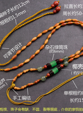 橄榄核葫芦竹节米珠链琥珀挂绳