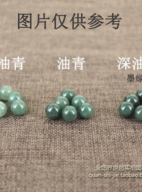 diy翡翠油青a货男士情侣挂绳散珠