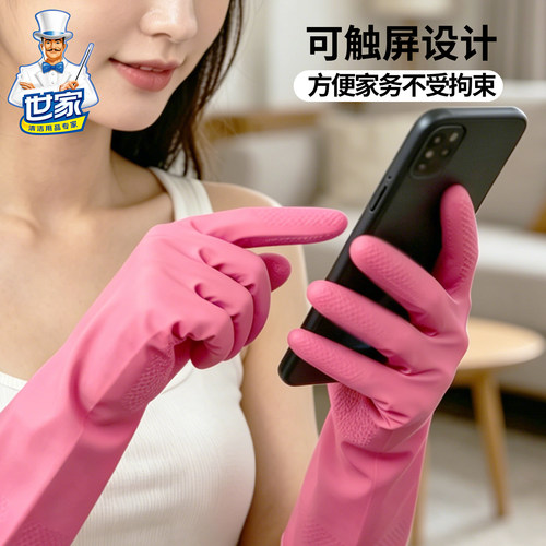 世家家务手套厨房洗碗洗锅家用洗衣橡乳胶防水喷绒防打滑保护双手 - 图2