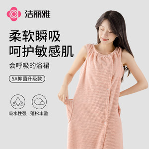 洁丽雅可穿式浴巾浴裙浴袍家用吸水裹巾非纯棉吸水速干柔软大毛巾