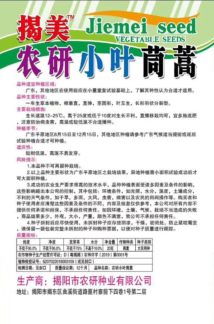 蔬菜种子皇帝菜小叶茼蒿种子香味横溢多次采收净重20克-图1