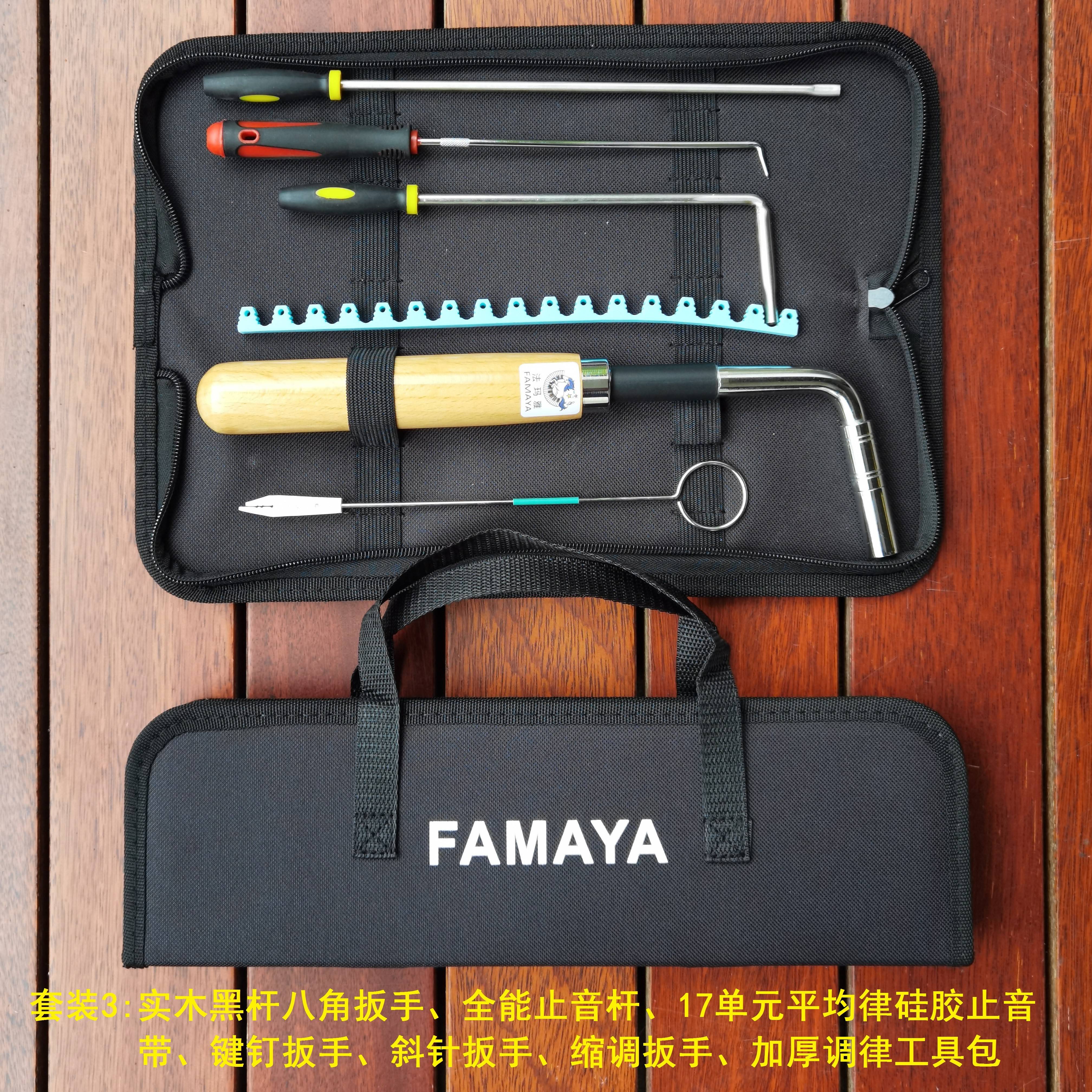 FAMAYA普及型钢琴调律工具送手机调律软件+调律原理等图纸+课程