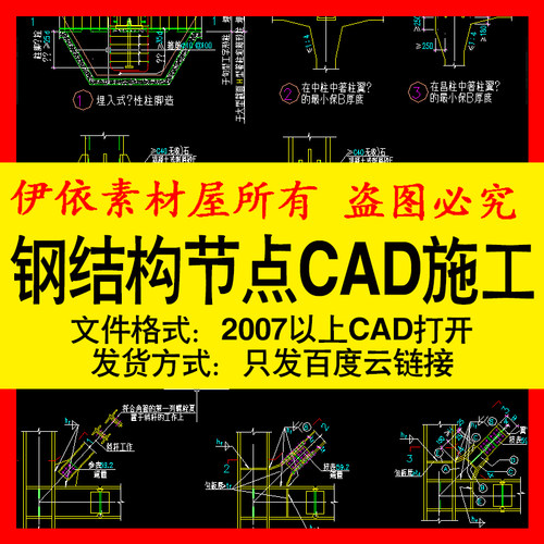 多高层民用建筑钢结构节点构造详图CAD素材图纸工家装设计图模板-图3