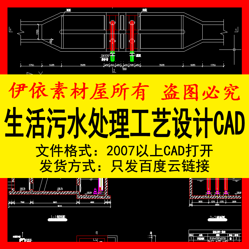 生活污水处理工艺设计CAD平面高程平流沉砂池AAO反应池说明计算书-图0