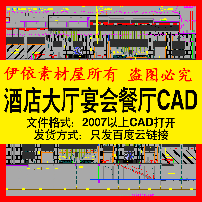 酒店大厅宴会餐厅客房CAD素材图纸平面立面施工家装室内设计图库 - 图1