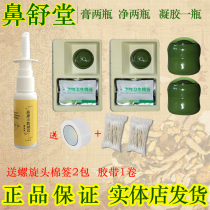 Nasal Shutang Paste Bacteriostatic Paste Bacteriostatic Net Nose Shu Nanjing Happy Breathing Nasal nasal spray assurance