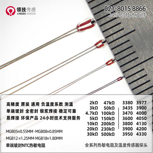 领技MGB单端玻封NTC温感103热敏电阻器0.5mm 0.8mm 10K 3950 3975 - 图1