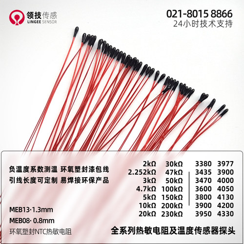 MEB 2K 2.252K 2.7K 2.9K 3470 3380 3950 环氧NTC漆包线热敏电阻 - 图1