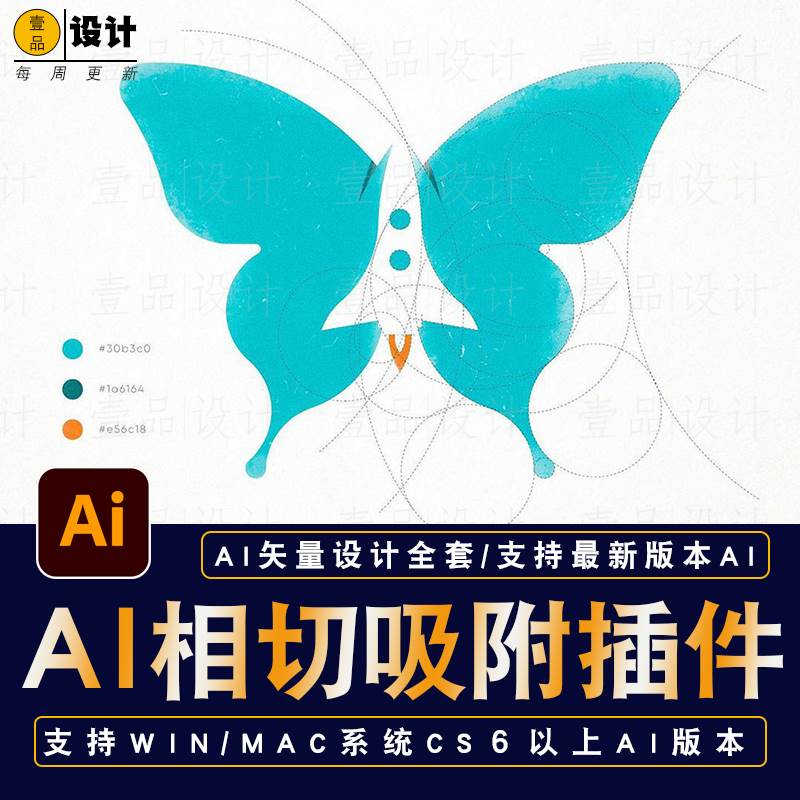 AI相切吸附对齐插件Subscribe尺规作图Logo标准制图支持AI2024 - 图1