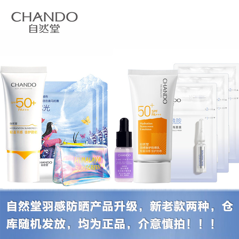 自然堂高倍防晒乳霜50+套装防水女 CC国货正品美妆店防晒霜