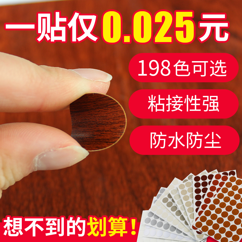 定制环美贴三合一孔贴免漆板家具衣柜橱柜螺丝钉眼遮丑美纹胶粘贴 - 图1