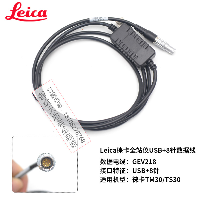 Leica徕卡全站仪GEV218/189数据线 TS02/09/TM30  USB传输线5/8针 - 图1