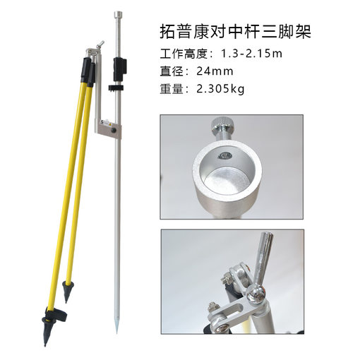 中海达拓普康南方全站仪2.15米5m单杆花杆对中杆带架三脚架棱镜杆 - 图1