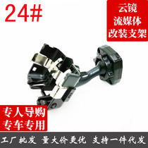 Special bracket for special car special wagon recorder rear-view mirror 24 Number of bracket Volkswagen Maiten with rain-sensing models