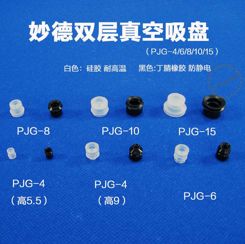 妙德双层真空吸盘PJG-4/6/8/10/15/S/N硅胶风琴式吸嘴机械手配件 - 图3