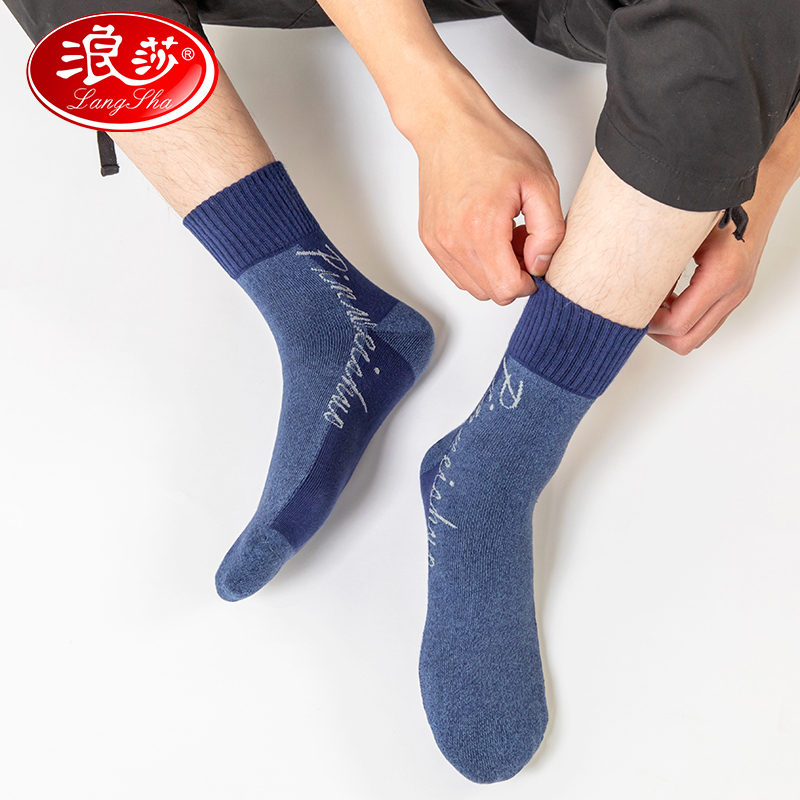 浪莎纯棉防臭吸汗男士秋冬季中筒袜 琦瑞服饰短袜/打底袜/丝袜/美腿袜