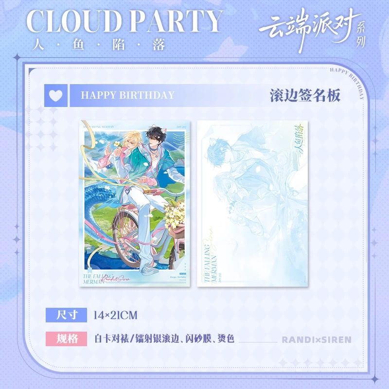 快看官谷 人鱼陷落 云端派对系列兰波生日限定周边 - 图3