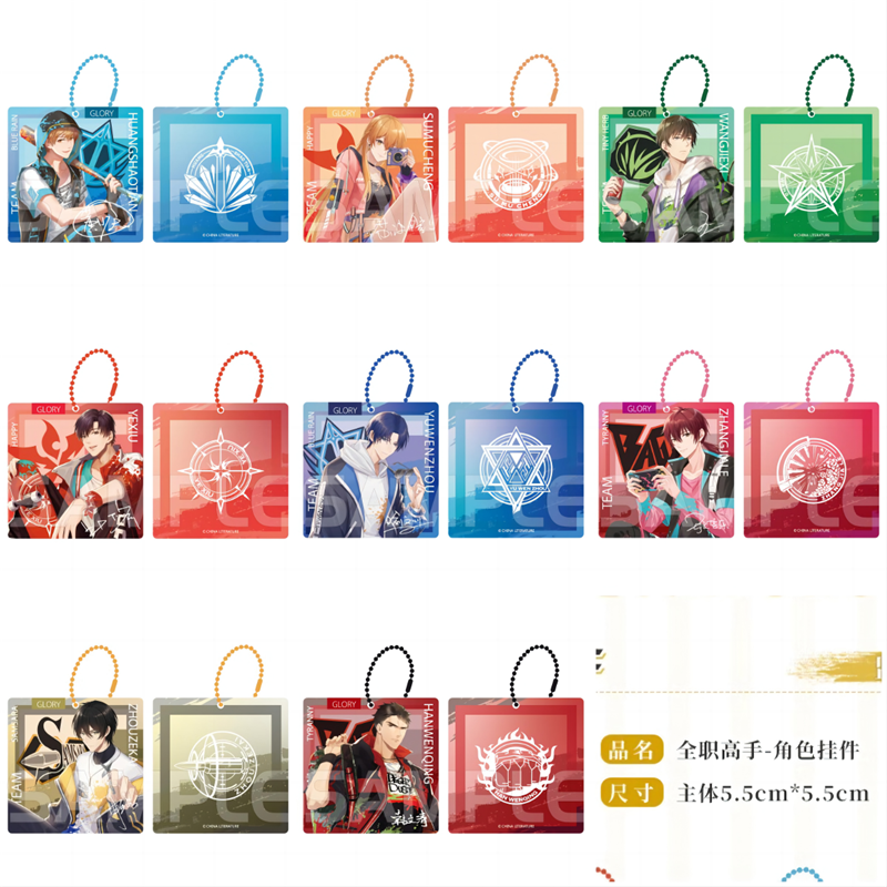 全职高手正版授权周边splash系列【亚克力挂件】叶修苏沐橙喻文州 - 图3