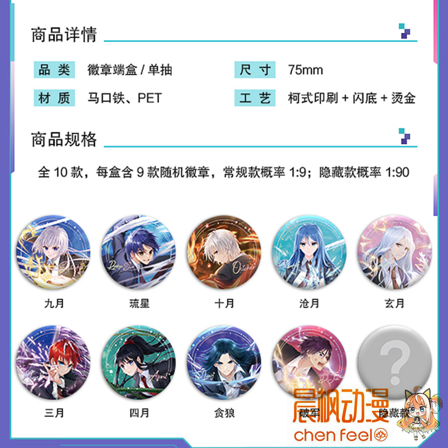 晨枫.偷星九月天 异能元素/拾年星约系列 盲盒吧唧徽章 正版官周,淘宝优惠券,粉丝福利购,淘宝优惠卷