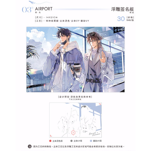初识屿我只喜欢你的人设二期官周 AIRPORT/枪与玫瑰系列徽章色纸 - 图1