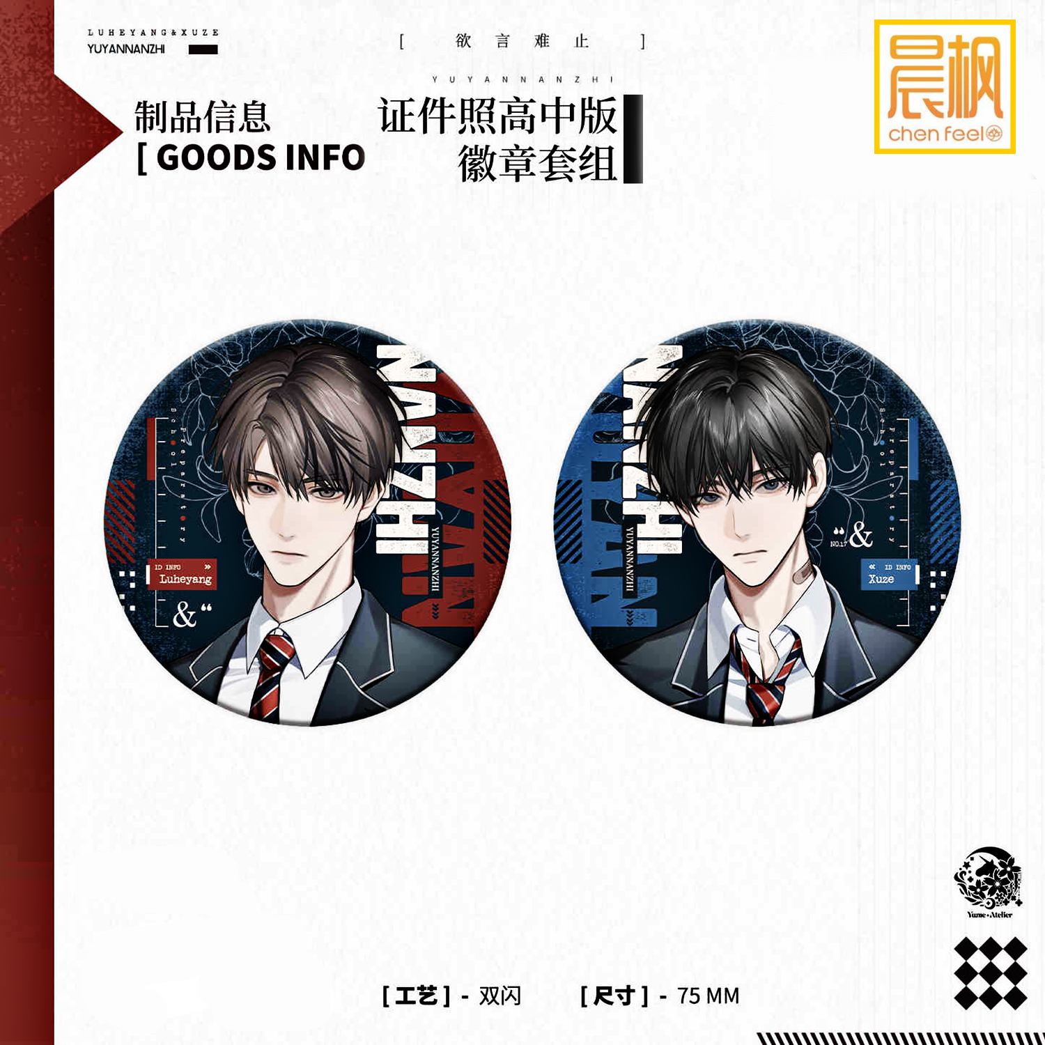 予梦正版 欲言难止一期授权官周 徽章吧唧 - 图3