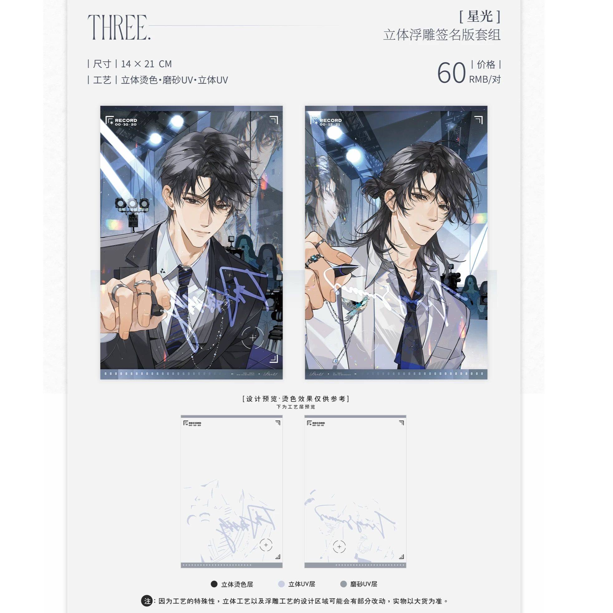 初识屿《我只喜欢你的人设》原著向衍生周边 第三期,淘宝优惠券,粉丝福利购,淘宝优惠卷