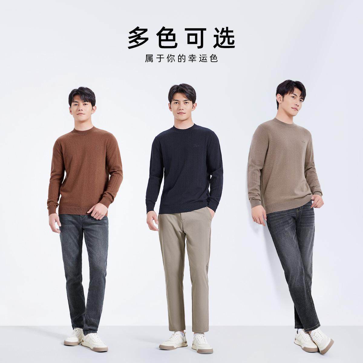 【纯羊毛】莱克斯顿男装圆领针织衫2024秋冬新款保暖羊毛衫打底衫,淘宝优惠券,粉丝福利购,淘宝优惠卷