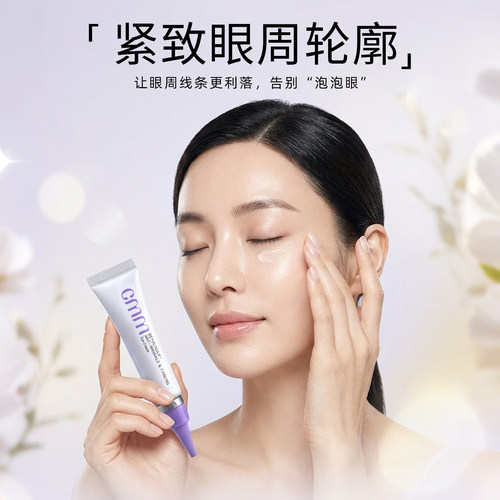 CMM郑明明波尔多修纹紧致眼霜保湿抗皱紧致改善细纹官方旗舰正品 - 图1