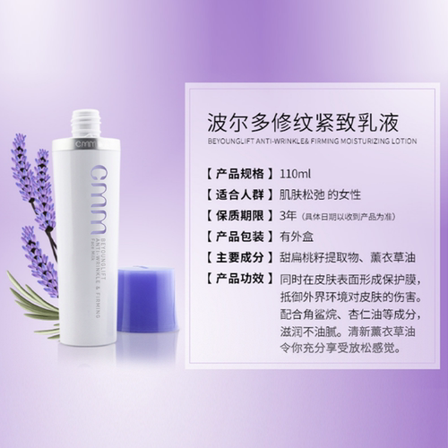 CMM郑明明波尔多修纹紧致乳液补水保湿紧致抗皱清爽官方旗舰正品 - 图1