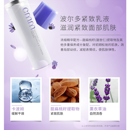 CMM郑明明波尔多修纹紧致乳液补水保湿紧致抗皱清爽官方旗舰正品 - 图0