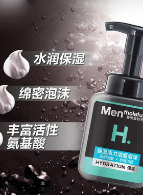 【买一送一】曼秀雷敦男士保湿洁面乳泡沫洗面奶清洁150ml+50ml