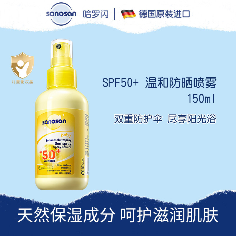 德国哈罗闪防晒喷雾儿童婴儿防晒霜防水抗汗清爽SPF50不油腻150ml - 图2