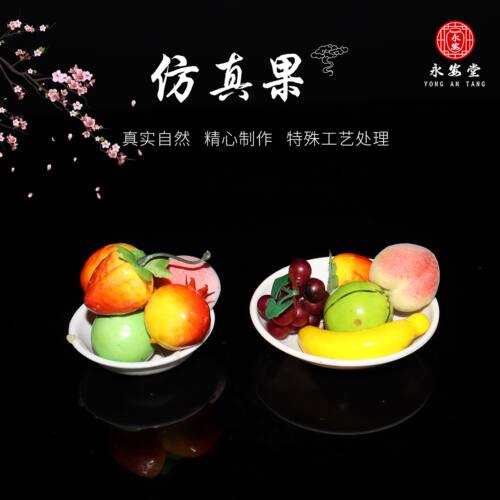 仿真果盘随葬品陪葬品下葬祭奠祭祀祭祖白事丧事清明骨灰盒摆件 - 图2