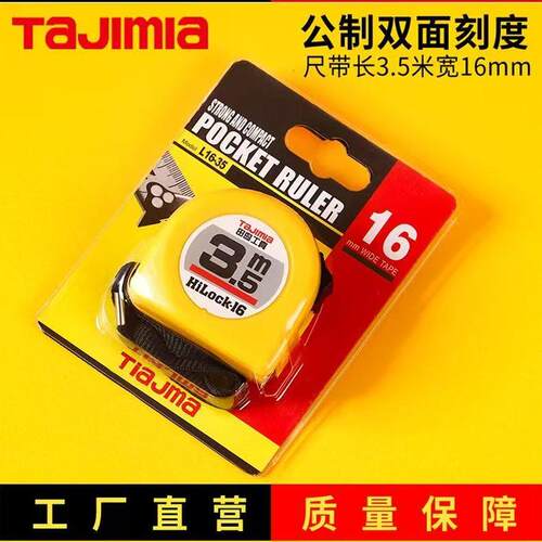 正品田岛工真铁轴卷尺5.5米7.5米3.5米高精度耐磨加厚盒尺钢卷尺 - 图0