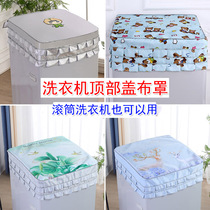 Washing machine cover top cover cover cloth waterproof sunscreen anti-smoke and smoke-smoke upper open lid roller all brands universal