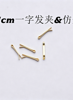 高品质30个1.1cm迷你一字夹 领带夹娃用发夹 BJD娃衣辅料发饰DIY