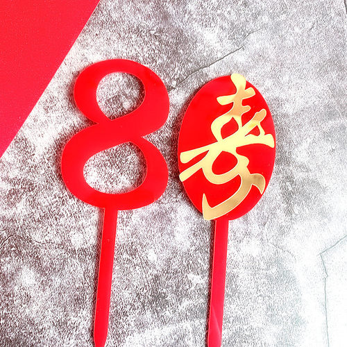 老人生日蛋糕装饰50 60 70 80 90岁 大寿祝寿大红金色亚克力插牌 - 图1