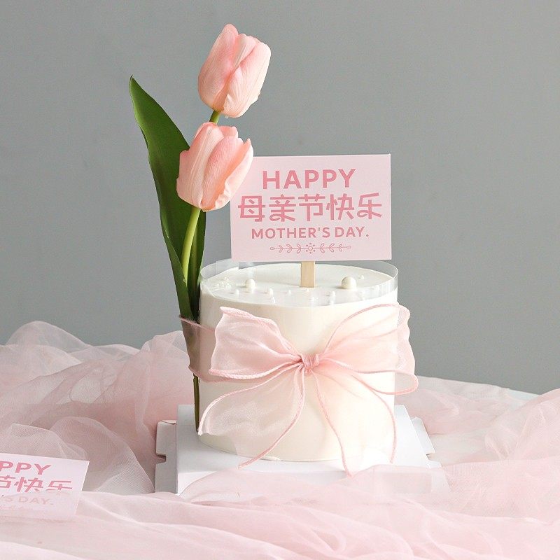 母亲节妈妈生日蛋糕装饰主题摆件郁金香蝴蝶结丝带插牌贺卡片插件,淘宝优惠券,粉丝福利购,淘宝优惠卷