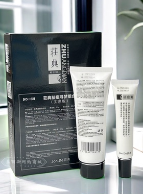 庄典清痘控油去痘膏霜