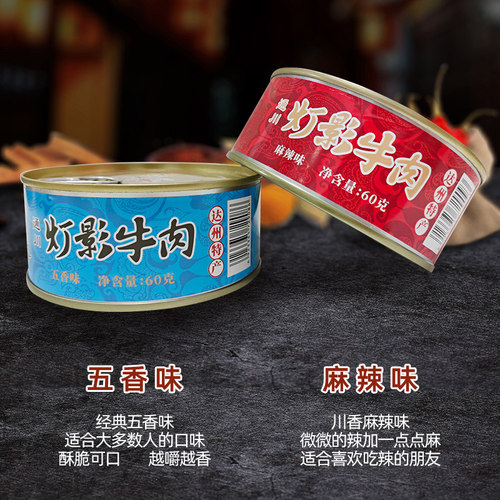 川汉子牧歌精品60g*5五香麻辣灯影牛肉片达州特产下酒小吃非遗 - 图0