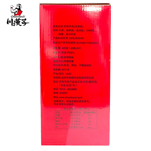 川汉子10听装灯影牛肉精美礼盒四川达州特产小吃零食送礼非遗技艺 - 图1