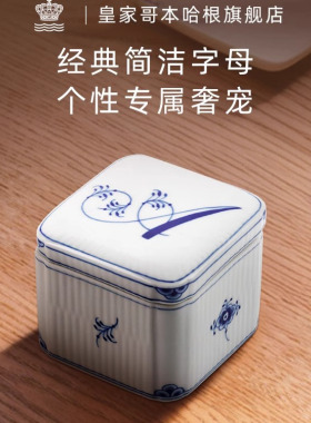 RoyalCopenhagen皇家哥本哈根手绘字母方型陶瓷置物盒家居摆件