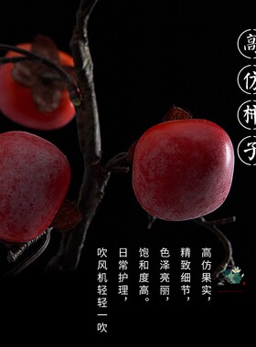 仿真花假柿子宅寂风摆件客厅装饰