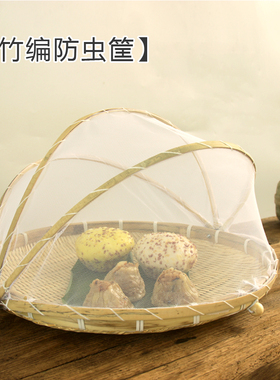 制品家用网罩防蝇馒头水果竹编