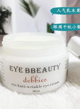 乳木果蜂蜜胶原蛋白淡化细纹