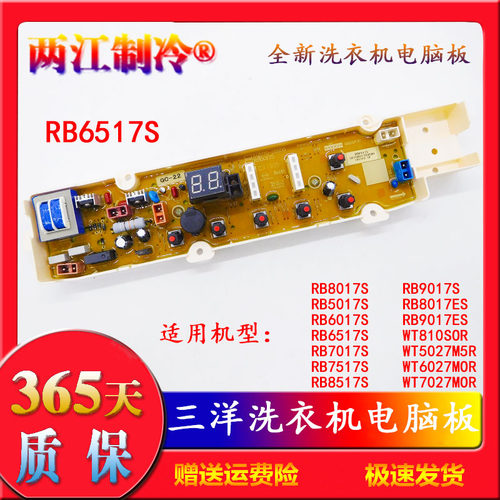 荣事达洗衣机电脑板RB6517S RB8017S RB6017S RB9017ES 8517 - 图1