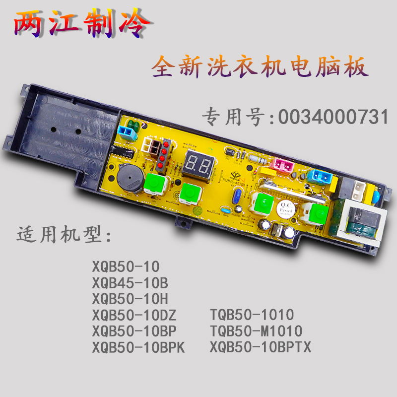 XQB45一10B海尔洗衣机电脑主板XQB50-10/10BPTX/TQB50-1010/M1010-图2