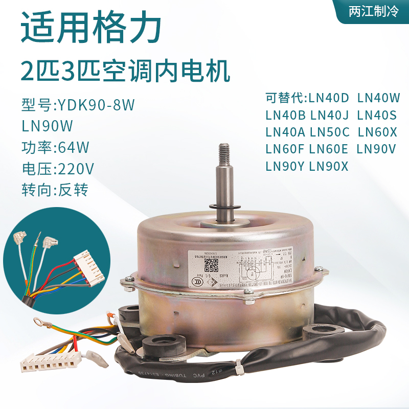 适用格力空调柜机内电机LN40B LN40D LN40E LN40V LN40W YDK40-6B - 图2