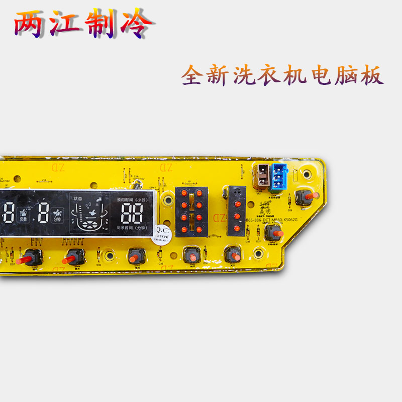 适用于美的洗衣机电脑主板MB65-X5082 MB60-X5062G XQB65-886-DCT - 图1