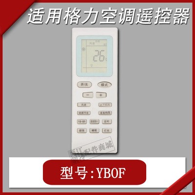 适用于格力空调通用遥控器YBOF YAPOF YADOF YVOFB5 Y502E 遥控板 - 图0